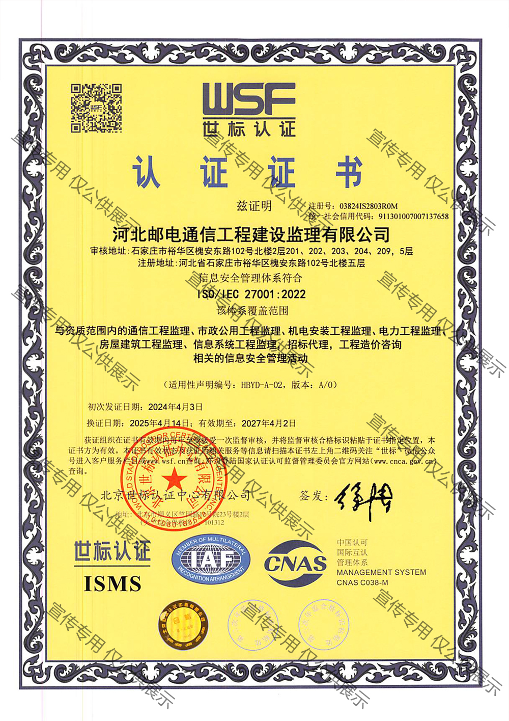 信息安全管理體系認證證書